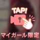 【お礼】6/29 Tさま♡