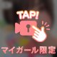 【お礼日記】〇〇を封❣️❣️❣️