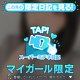 【魅惑的】得意コース：いいなりエステコース