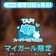 【Hカップ】おっぱいむにゅむにゅ〜♡