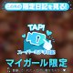【限定】可愛いって便利な言葉よね〜