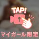 「あっれぇ〜、ズボンにテント張ってない？？