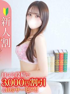 なお★Bell姉妹店在籍★