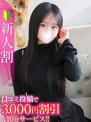 はる★男性経験極浅の初心なJD