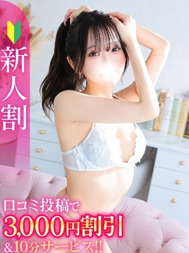 れみ★癒しの天使・坂道系美少女