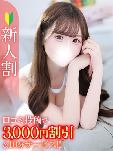 あさ★Bell姉妹店在籍★
