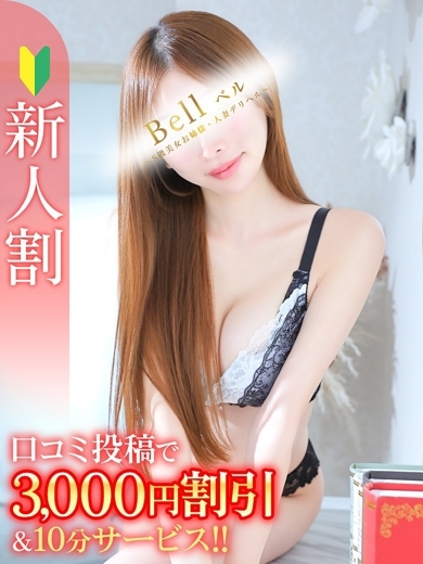 れいか★Bell姉妹店在籍★