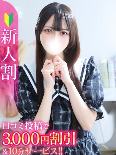 よもぎ★神推し確定の現役JD