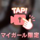 我慢できない