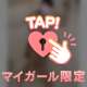 もっと近くに来てよ❣️