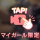 わかる？もうここが熱いのぉ...🍑🔞