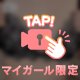 週の折り返し♡
