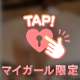 渋谷区ご自宅お兄さんへ💌