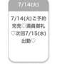 15日も居るかも❣️