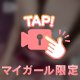 どー？💕