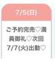 完売ありがとう♡