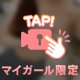 今日は絶対にスルー禁止⚠️❣️