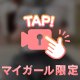 これ、本当に載せて大丈夫かな…⚠️😍