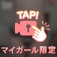 ねぇ、ちゃんと見てる？👀💓