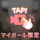 視線が止まる理由…🤫💗
