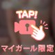 おやすみ前の秘密🤫💗