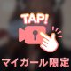 次回♡