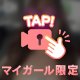 次回♡