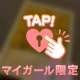 次回♡