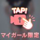 あんの秘密の…