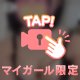 次の出勤にまた会おうね