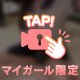 触りに来て(/// ^///)