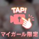 約束の🫣