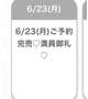 🩵事前完売🩵