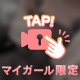 ひっぱったら、、