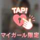 お仕事おわりの...🤭💗