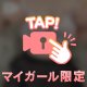 脱がせてくれる❓