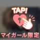 ❤️今日もありがと❤️