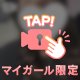 本指名のお兄さん♡