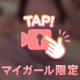 はじめてかな？🎀
