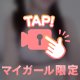 見えてる…？💕