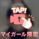2人だけの時間♡