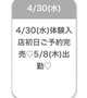 0430♡目黒区自宅Yさん