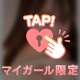一瞬でも性的な目で見てくれたらいいねお願いします♡