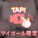 🔞初公開