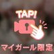 💗朝から限定更新✨