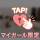 覗いていいよ💗