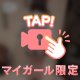 見えちゃいそうで、見えない…