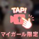 おしり派のお兄様〜！