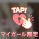 ちなみに今日はT♡