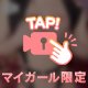 お兄さんが思うエロい瞬間って？